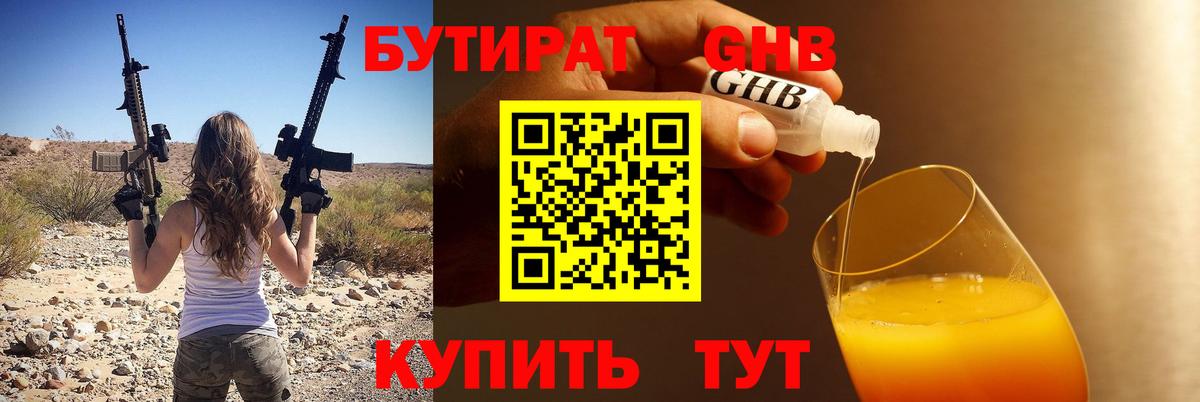 Бутират BDO Богданович