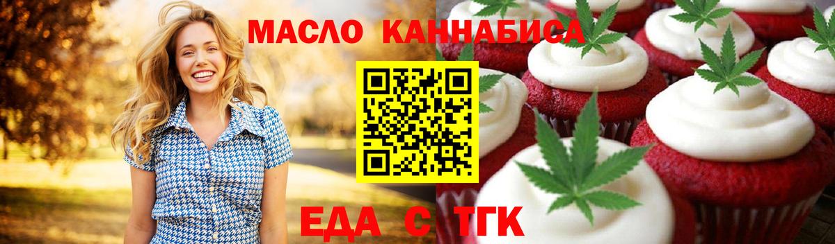 Богданович  Еда ТГК марихуана  Вход с VPN 
