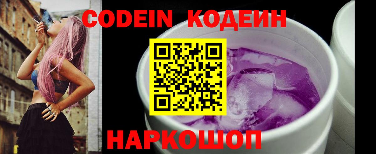 Богданович  Кодеин напиток Lean (лин)  Вход с VPN 