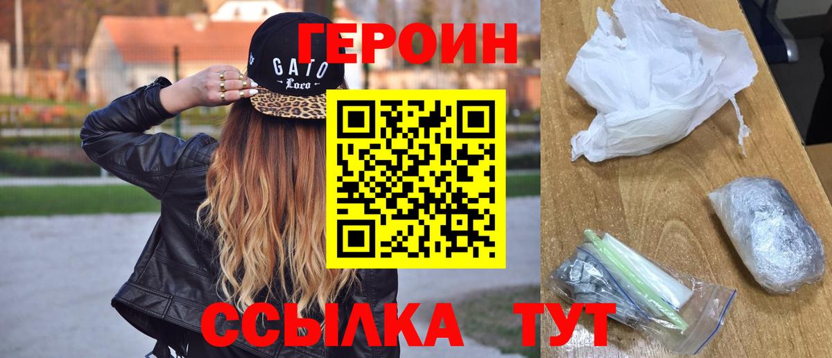 Героин белый  Вход с VPN  Богданович 