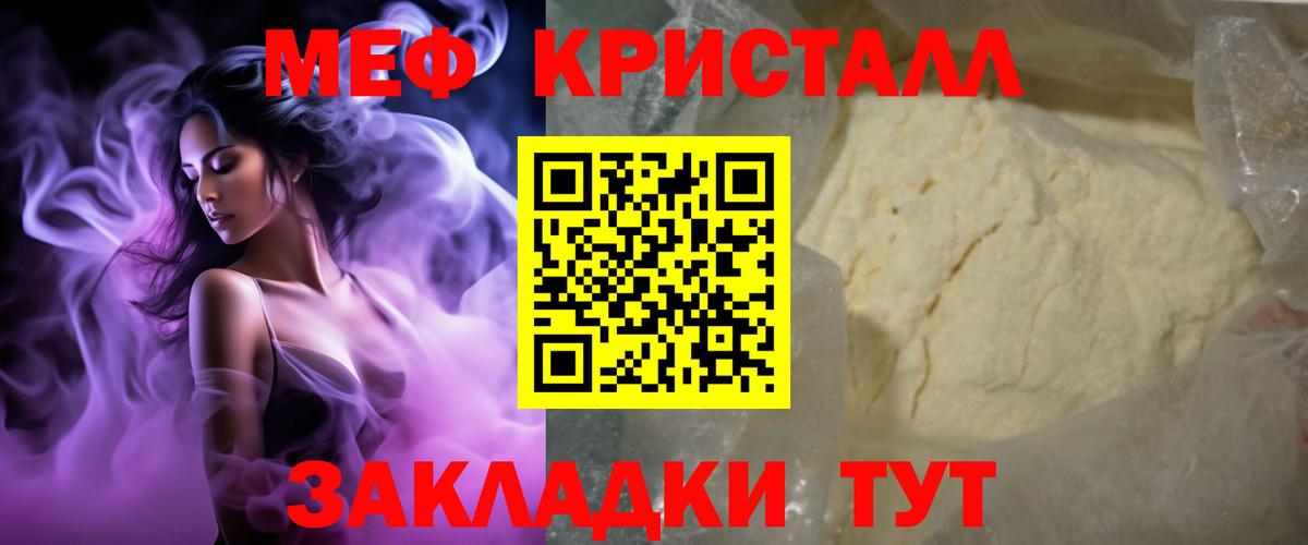 Мефедрон кристаллы Богданович